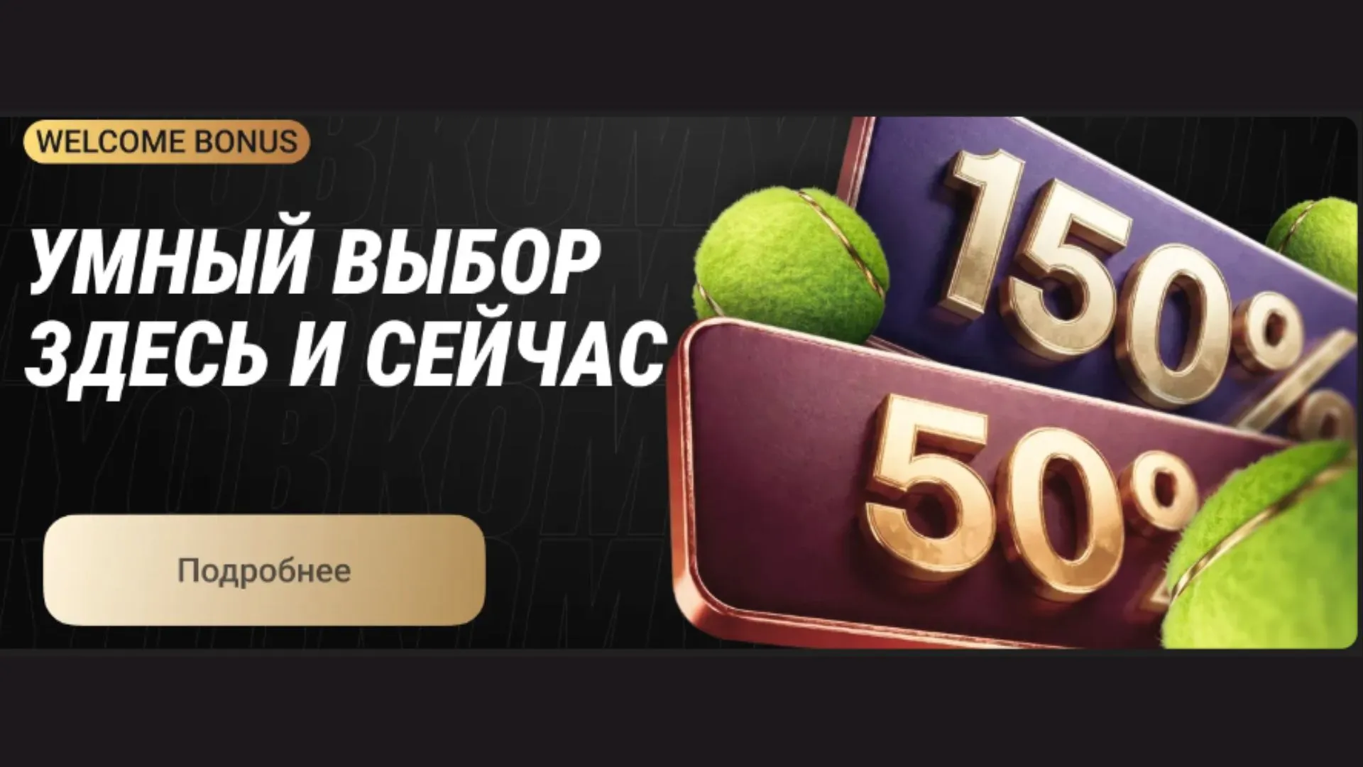 «Приветственный бонус: 3 фрибета +50%» от Komyob